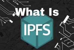 ipfs最新爆料,揭秘下一代互联网存储革命性进展！