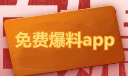 免费吃瓜爆料软件下载,一键下载，畅享独家资讯盛宴
