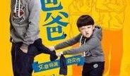 小爸爸全集在线观看,温馨家庭喜剧，笑中带泪的成长故事